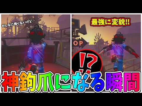 【第五人格】奇跡で最強！なかなかに強い鉤爪ポジ使ったらあるものがあってガチでハンター追えなくなったｗｗ【IdentityⅤ】