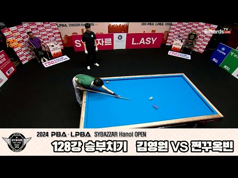 김영원vs쩐꾸옥빈 128강 승부치기[2024 PBA SYBAZZAR Hanoi OPEN]