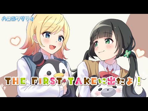【生配信】THE FIRST TAKEに出演しました！記念お話配信【Hanon×Kotoha／ハコニワリリィ】