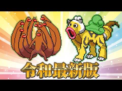 これが令和最新版のポケモン!?いつの間にか超絶アップデートされていたポケモンフュージョンがカオスすぎる