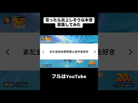 言ったら炎上しそうな本音 #合法的留年チワワ #マリオカート