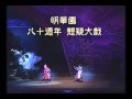 明華園戲劇總團80週年懸疑大戲-貓神