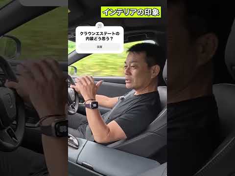 【どう思う?】トヨタ クラウンエステートの内装どう思う? #トヨタ #クラウンエステート