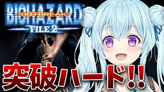 【バイオアウトブレイク2/PS2】”待て”を駆使して突破ハードクリアするぞ‼ BIO HAZARD/ResidentEvil OUTBREA