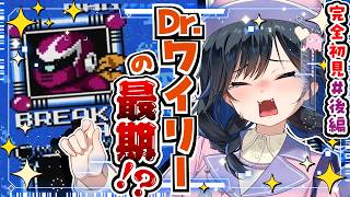 【#ロックマン3/#後編】初見プレイ！愛犬「ラッシュ」と共に、再びワイリーに挑め！【#初見プレイ #生真黒 #個人勢Vtuber】