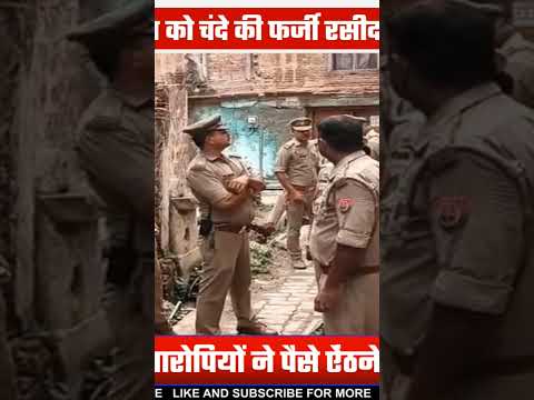 राम मंदिर चोरी-पुलिस को चंदे की फर्जी रसीद बुक़