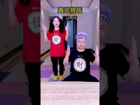 Love Intuition Challenge #partygames #familychallenge #funny