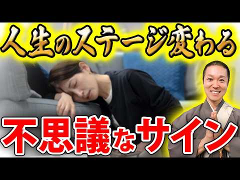 【50代必見】運気の流れが変わる時の体験や現象について!9つのサインをお話させて頂きます!