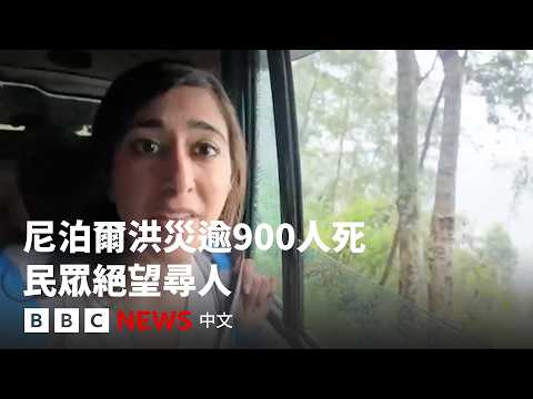現地報告：ネパール洪水で900人超が死亡、家族は行方不明者を絶望の中で捜索