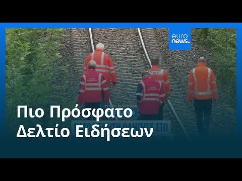 Ειδήσεις | 28 Ιουλίου 2025 - Βραδινό δελτίο
