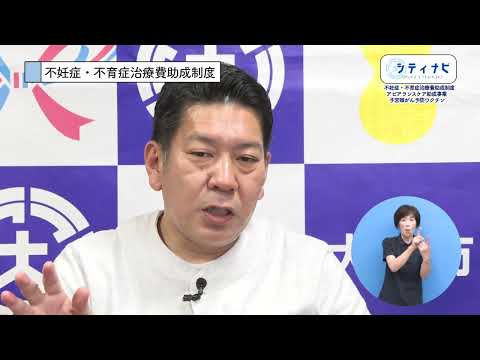 おおむらシティナビ「不妊症・不育症治療費助成制度／アピアランスケア助成事業／子宮頸がん予防ワクチン」