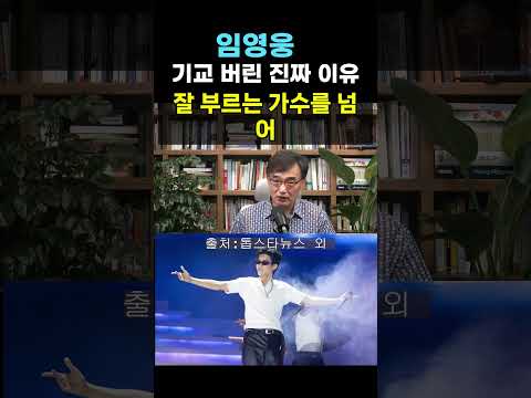 【성창힐】잘나가는 가왕 임영웅, 돌연 보컬 기교를 버린 진짜 이유 #임영웅 #임영웅 노래 #또또