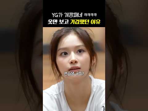 '데뷔 전에는 안된다는' <strong>소속사</strong> 연습생 옷차림 규정