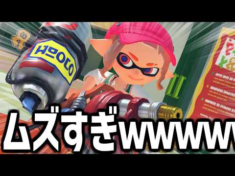 熟　練　度　０　ハ　イ　ド　ラ　【splatoon3】【爆速ゆっくり実況】