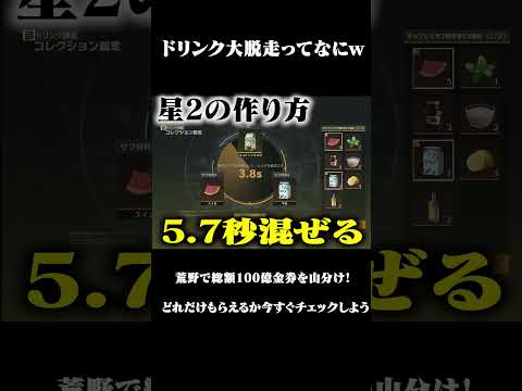 【荒野行動】ペニンシュラ大脱走アプデで追加された「ドリンク大脱走」レシピ一覧！ #荒野行動　#ペニンシュラ大脱走 #荒野再開祭