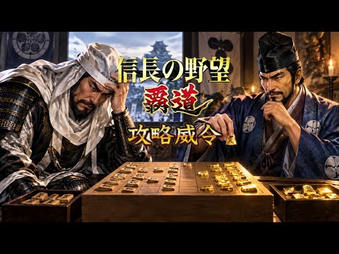 【信長の野望覇道 S16】養老乃瀧vs義風堂々　攻略威令太田城攻城戦