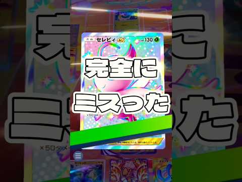 ポケポケ動画でわかる！ポケモンカード開封の失敗と楽しさ サムネイル