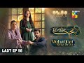 Mohabbat Reza Reza - Last Episode 98 - 30 January 2025 [ Mirza Zain Baig & Minsa Malik ] HUM TV