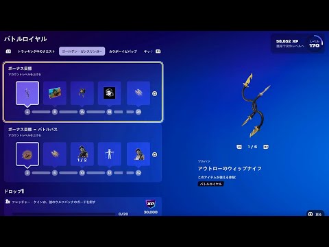 【フォートナイト】ゴールデン・ガンスリンガー クエストが追加されました【FORTNITE 】