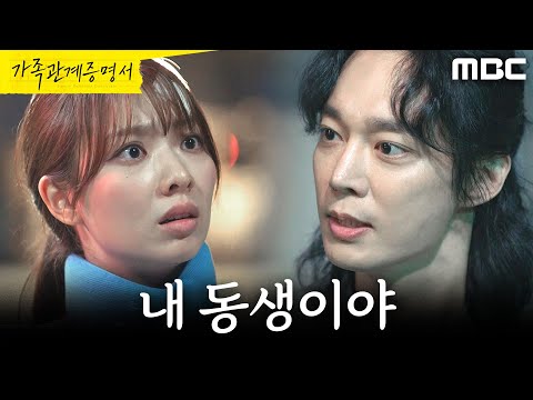 [가족관계증명서] ＂내 동생이야＂ <strong>박세영</strong> 감싸는 전승빈, MBC 261015 방송