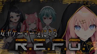 【R.E.P.O.】ゲーマー女子たちでれぽる！【メリアラコーン視点/Vtuberコラボ】