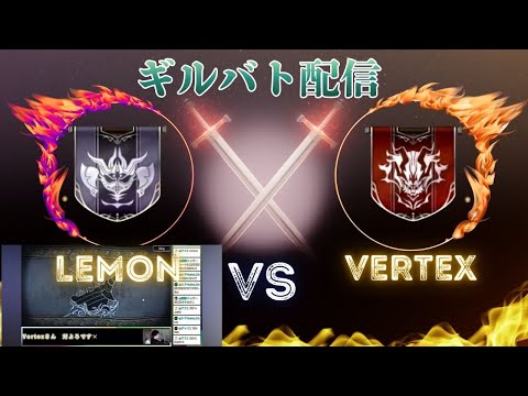ギルバト配信vsVertexさん⚔!#ffbe幻影戦争 #ゲーム実況#ffbe幻影戦争#ギルドバトル