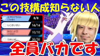 【知らなきゃマズイ】○○型ルギアがめっちゃ強い件についてw【切り抜き動画】　#shorts