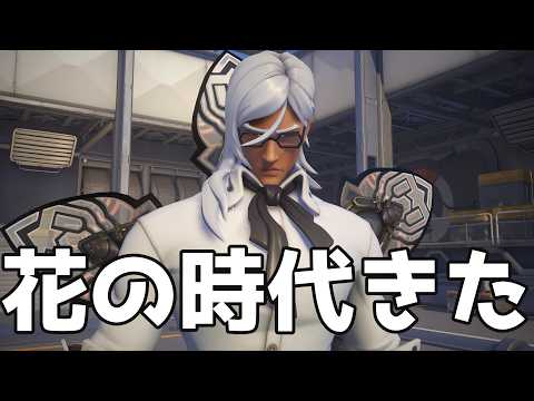 【OW】シーズン２でぶっ壊れ強化を貰ってしまったライフウィーバーがヤバすぎてついに時代が来てしまったのかもしれない