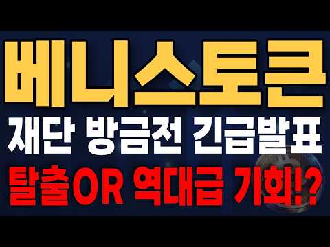 [베니스토큰 <strong>코인</strong> 전망] "업비트 원화·글로벌 메이저 뚫은 시총 1조 돌파! 빅테크 감시 싹 거부한 3만 원대 탈중앙 <strong>AI</strong> 추론 괴물" 베니스 토큰(VVV) 완벽 분석