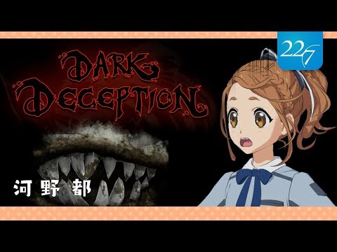 【Dark Deception】全然できひん【河野都】