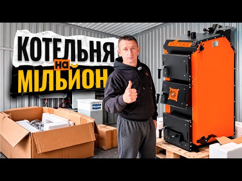Готуємось до холодів. Робимо котельню на всі випадки життя! Автономне опалення