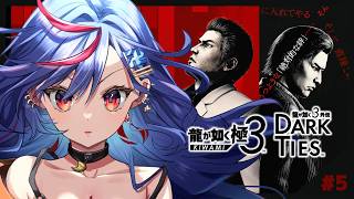 【龍が如く極3】第八章～｜ついに明かされる「あの男」の正体。マジかよ・・【まんじちゃん。】