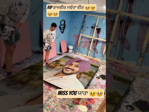 miss you ਯਾਰਾ 🥹🥹#rajvirjawanda #rip