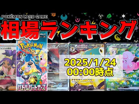 【ポケカ相場】バトルパートナー相場ランキング‼(1月24日0時時点)リーリエとナンジャモがヤバすぎ!?【ポケモンカード 新弾 Pokémon 高騰 フラゲ】