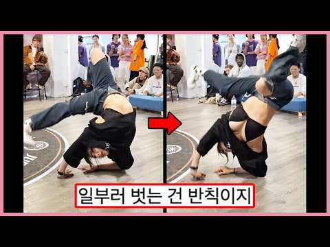 ㅇㅎ) 춤추다 벗겨진 스시녀,,, 일본에서 조회수 터졌다는 비보잉 댄스 ㅗㅜㅑ (웃긴영상)