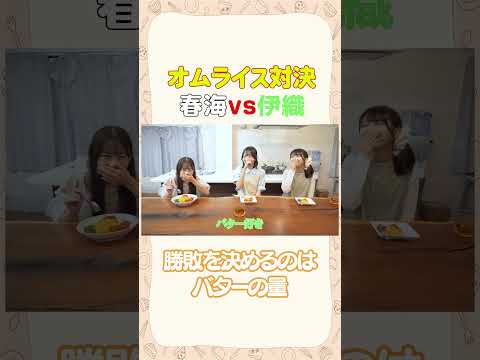 オムライスの秘訣はバター…？🧈2人がどんなオムライスを作ったのかぜひご覧ください👀🥚フルはぴるあぽチャンネルで‼️#YouTube #切り抜き #料理対決 #ぴるあぽ #peeltheapple