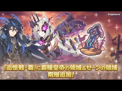 【プリコネ】追憶戦をやる枠