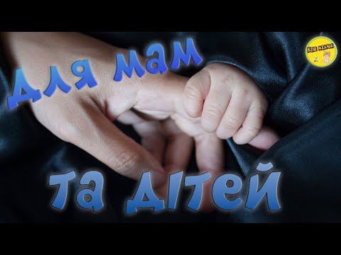 МУЗИКА ДЛЯ СНУ | Заспокійлива мелодія для мами та немовля
