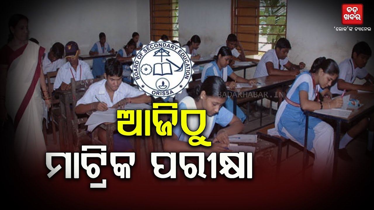 Matric Exam Start Today || BADAKHABAR TV