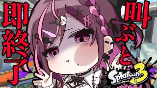 【#Splatoon3】スプラ3にはまった仕事終わり女の夜のコソ練！！【＃初見さん大歓迎】
