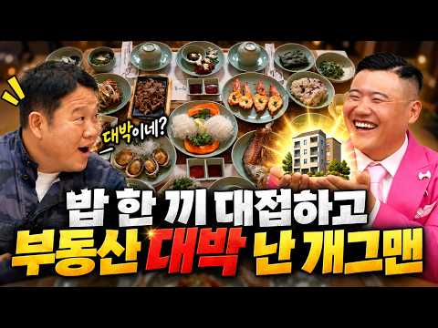 🍚 부동산 사장님 밥 사줬더니 대박 난 개그맨? [🏘️ 김구라 경제연구소 EP.117 - 미키광수 1편]