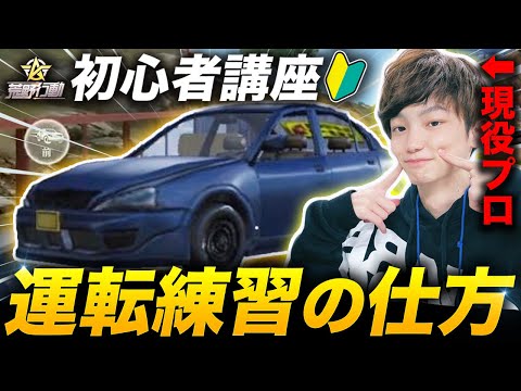 猛者は〇〇を使ってる!?車両運転の秘訣をプロが教えます【荒野行動】