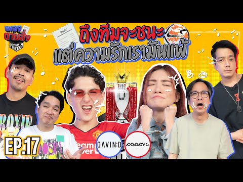 เพลงตามสั่งEP.17lน้าหนวดx