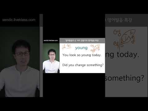 You look 이 '유룩' 이라구요 원어민들이 발음하는 발음으로 알려드림    #look #you look #영어발음교정