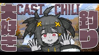 【Cast n Chill】魚釣りゲーム大好きゾンビ！最高なゲームを見つけた！Zombie loves fishing games! I f