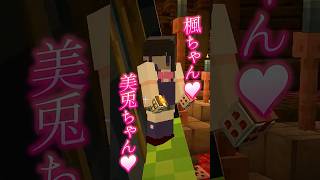 【悲報】楓と美兎、厚い本になる。 #マイクラ肝試し2025