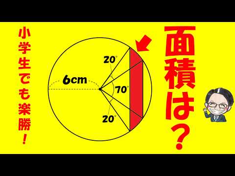 小学生が解く圧倒的良問！すぐ分かる？【中学受験算数】