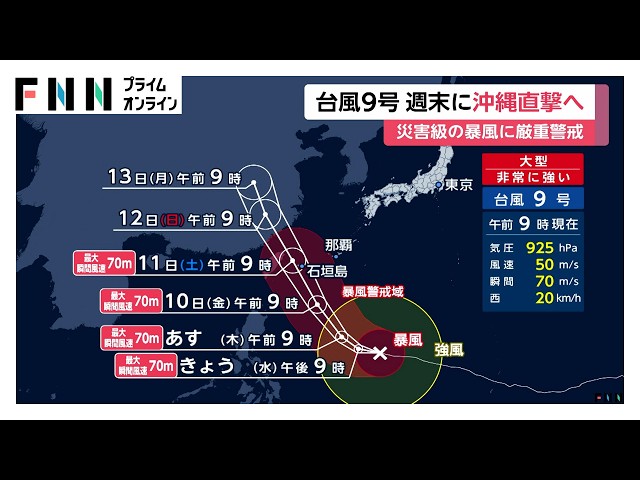 Image of Typhoon No. 9 Threatens Direct Hit on Okinawa This Weekend