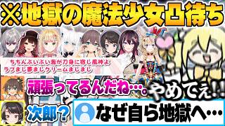 【大火傷】正気を失った魔法少女まじかる☆ござるの地獄凸待ちに現れ完全詠唱して去るホロメン面白まとめ【風真いろは ホロライブ 切り抜き Vtu