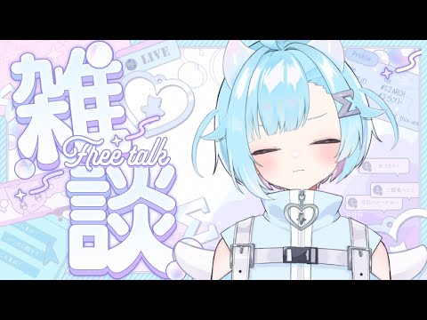 〖雑談🌇〗１時間ほど！だれでも歓迎！〖 #Vtuber / #しぐまの 〗 thumbnail
